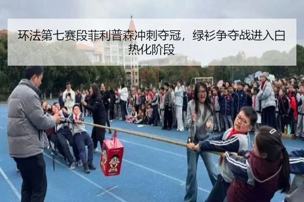 huan-fa-di-qi-sai-duan-fei-li-pu-sen-chong-ci-duo-guan-lv-shan-zheng-duo-zhan-jin-ru-bai-re-hua-jie-duan-2-919.jpg