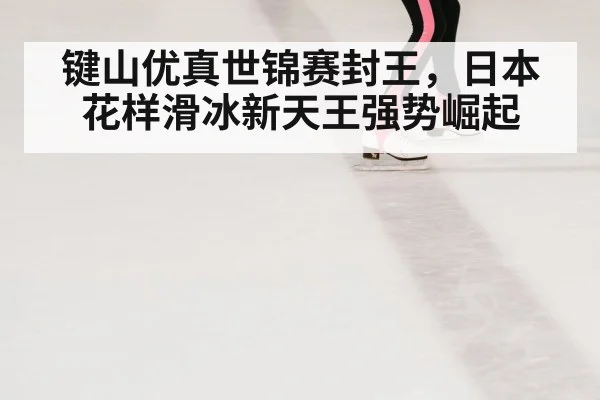 ice skating performance