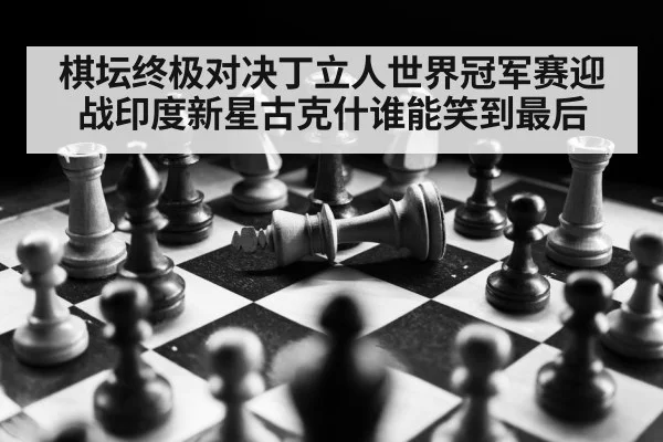chess strategy