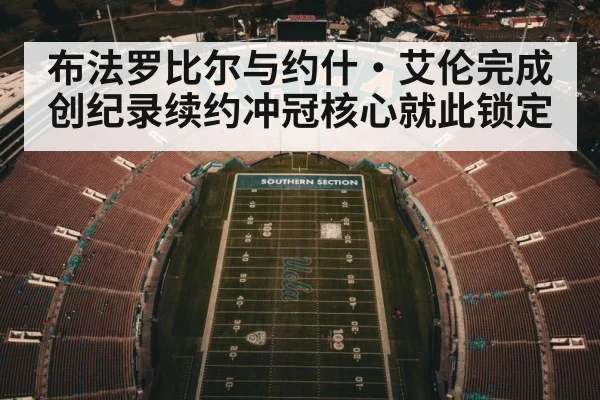 American football stadium
