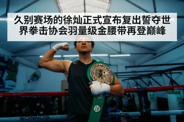 boxing champion with belt